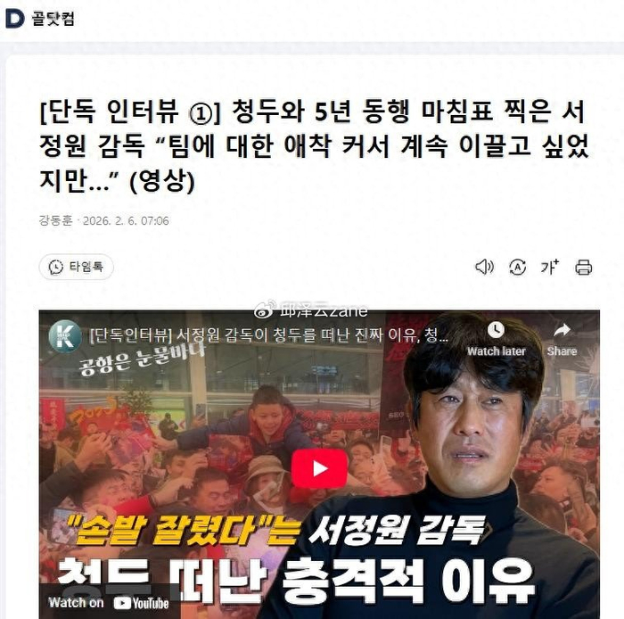 爱奇艺体育直播-徐正源：在中国5年，看到有很多好球员，他们下届世界杯有戏！|中国足球|国足|成都蓉城足球俱乐部|韩国足球队|中国男足_新浪新闻