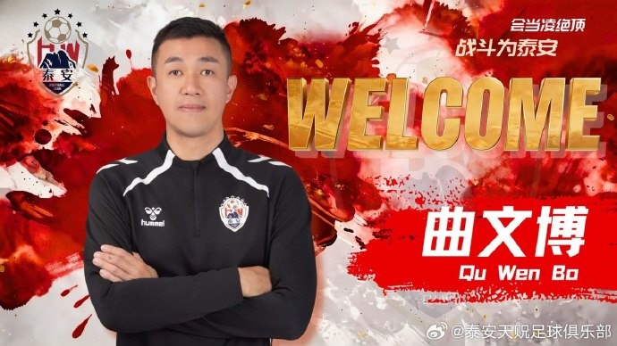 爱奇艺体育直播-官方：曲文博出任泰安天贶一线队主教练